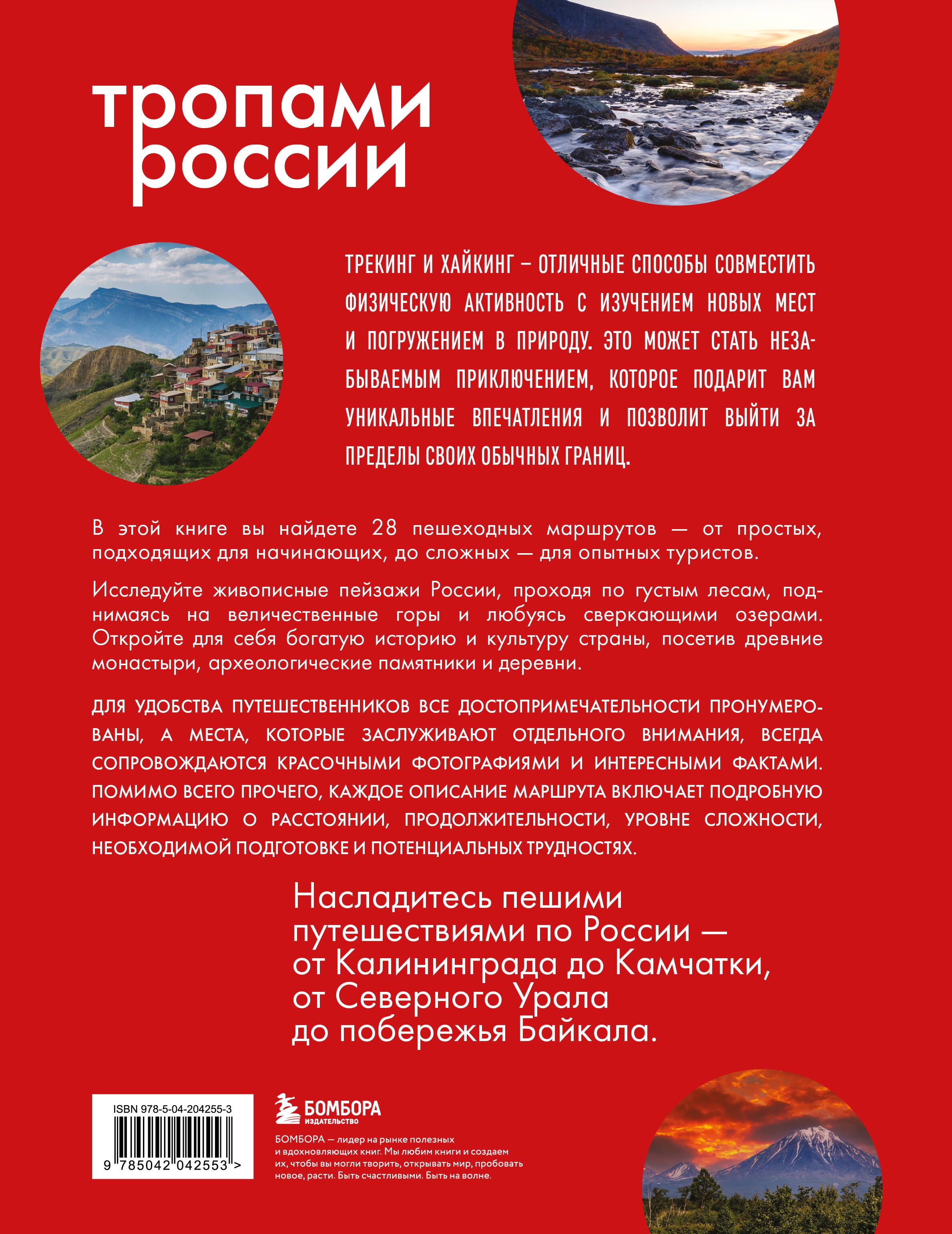 «Тропами России. Самые впечатляющие пешеходные маршруты» — фото 8