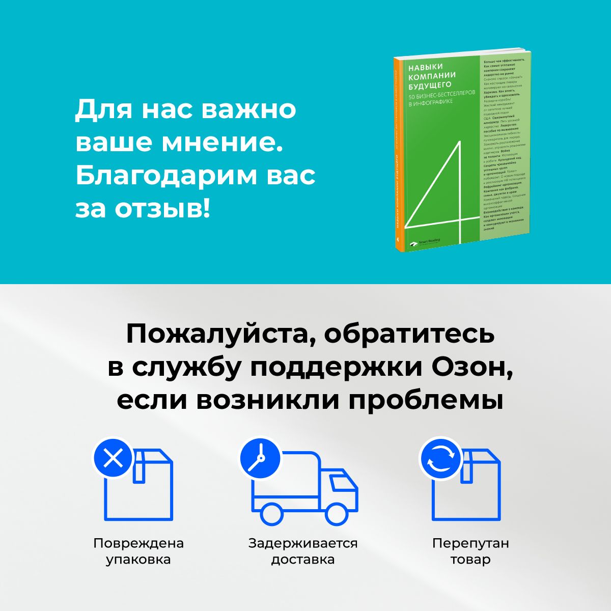 Навыки компании будущего. 50 бизнес-бестселлеров в инфографике | Skills of the Company of the Future: 50 Business Bestsellers in Infographics - Ozon image 5