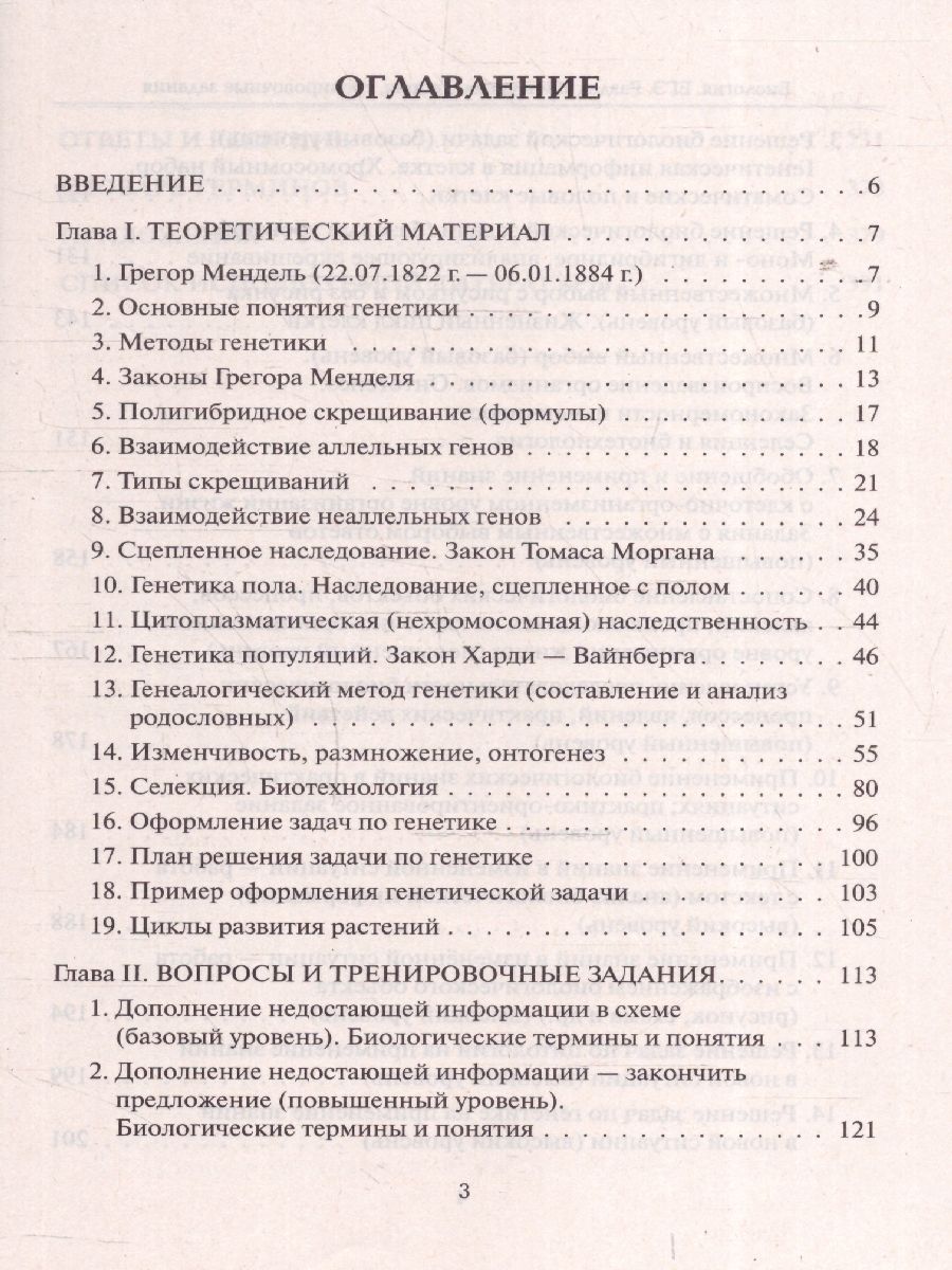 «ЕГЭ Биология. Раздел "Генетика". Теория, тренировочные задания» — фото 2
