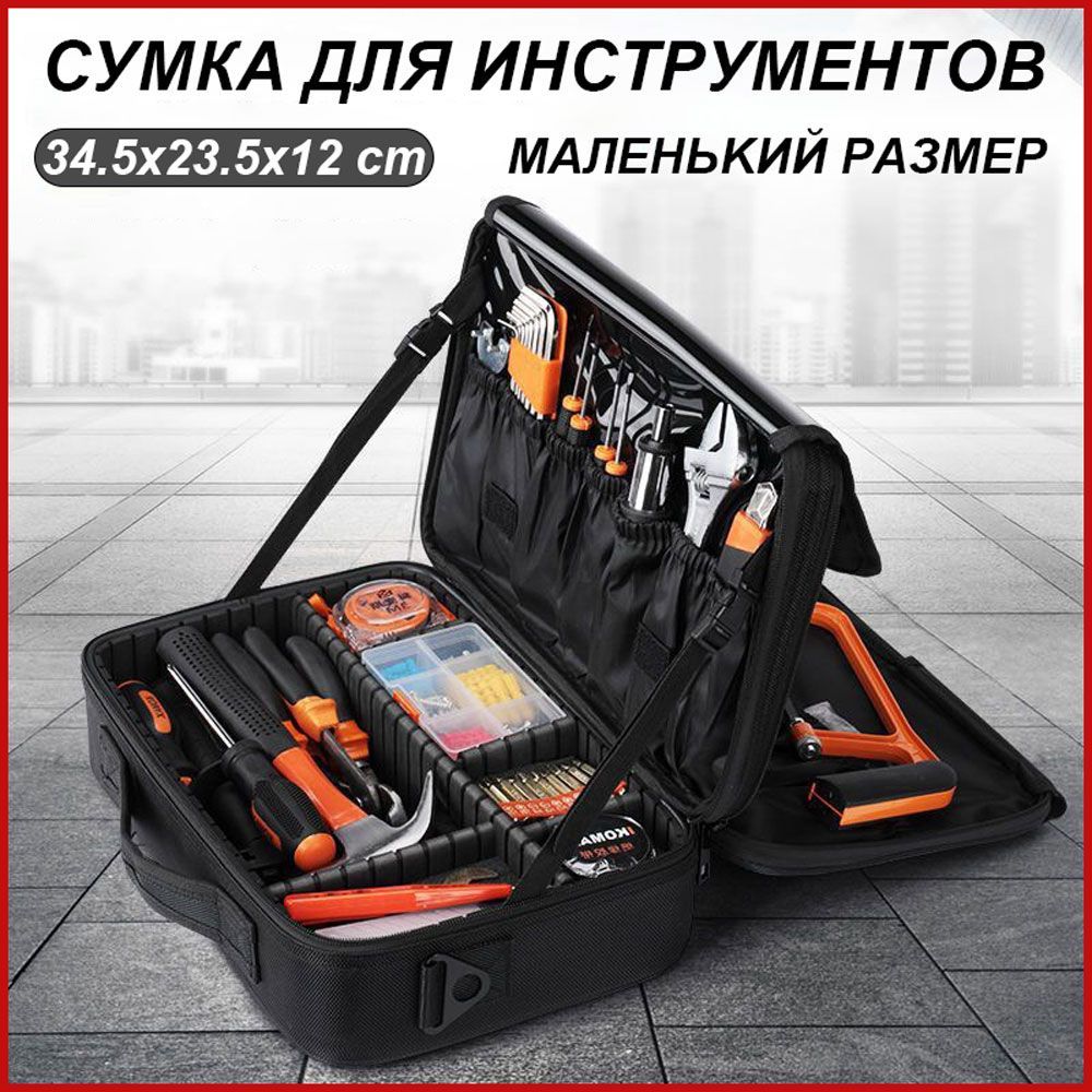 Сумкадляинструментов