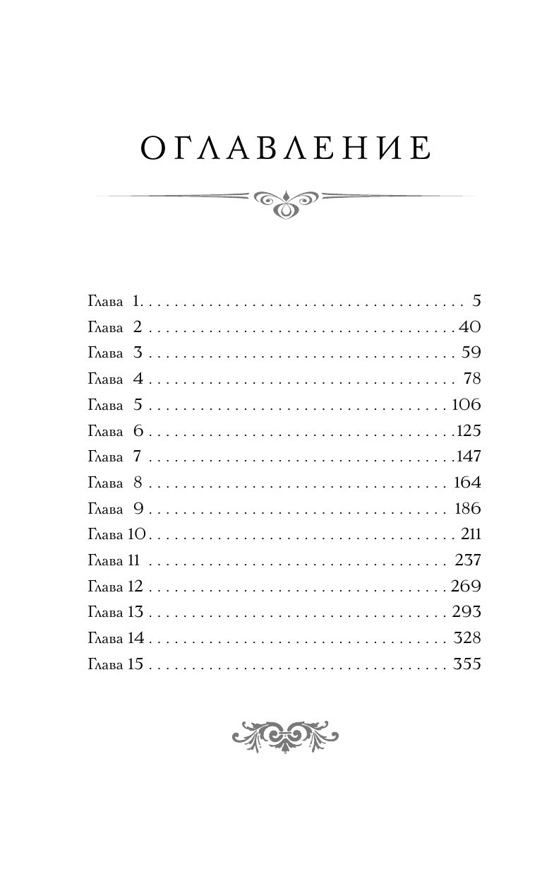Тайна мертвого ректора. Книга 1 | The Mystery of the Dead Rector. Book 1 - Ozon image 2