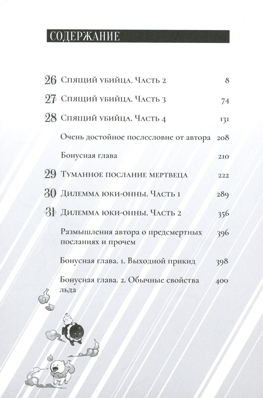 Ложные выводы. Т. 1-7. манга (комплект из 7-ми книг) | False Conclusions. Vol. 1-7. Manga (7-Book Set) - Ozon image 6