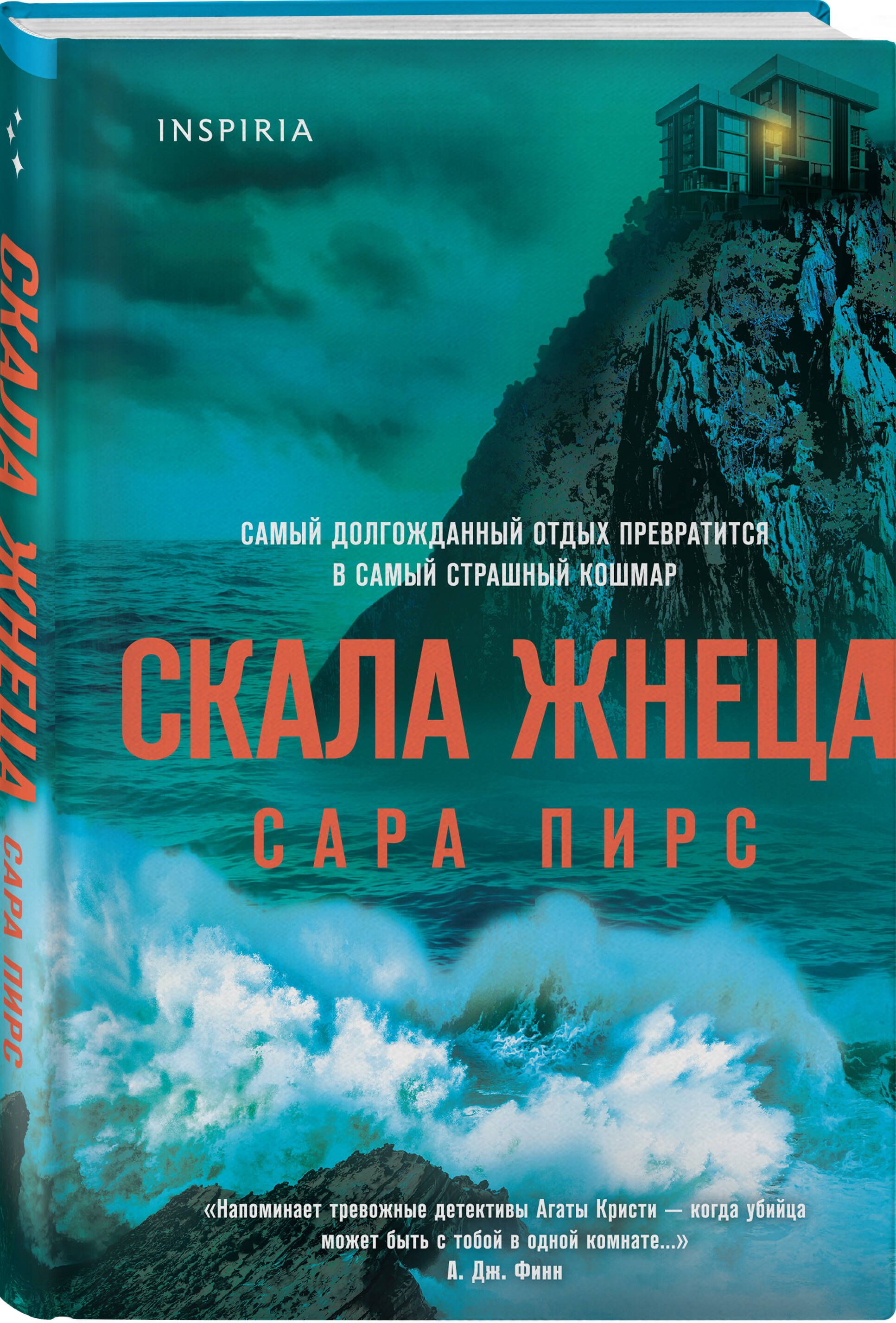 Скала Жнеца (формат клатчбук) | THE RETREAT - Ozon image 6