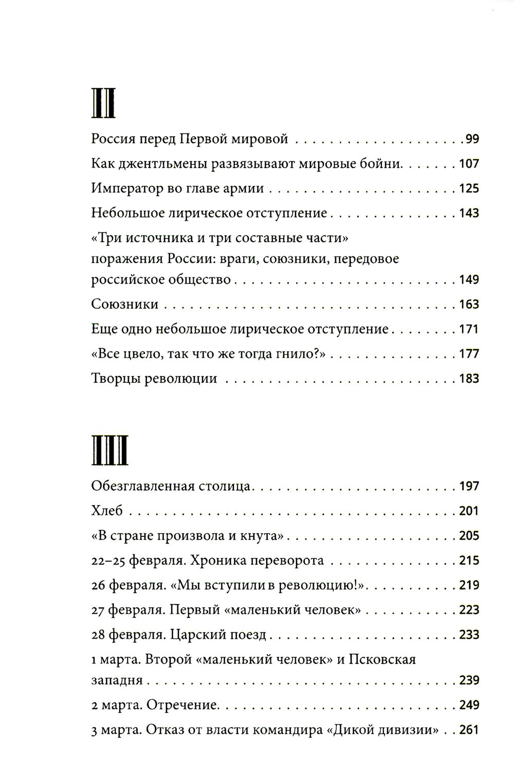 Гибель империи. Российский урок | The Fall of an Empire. A Russian Lesson - Ozon image 7