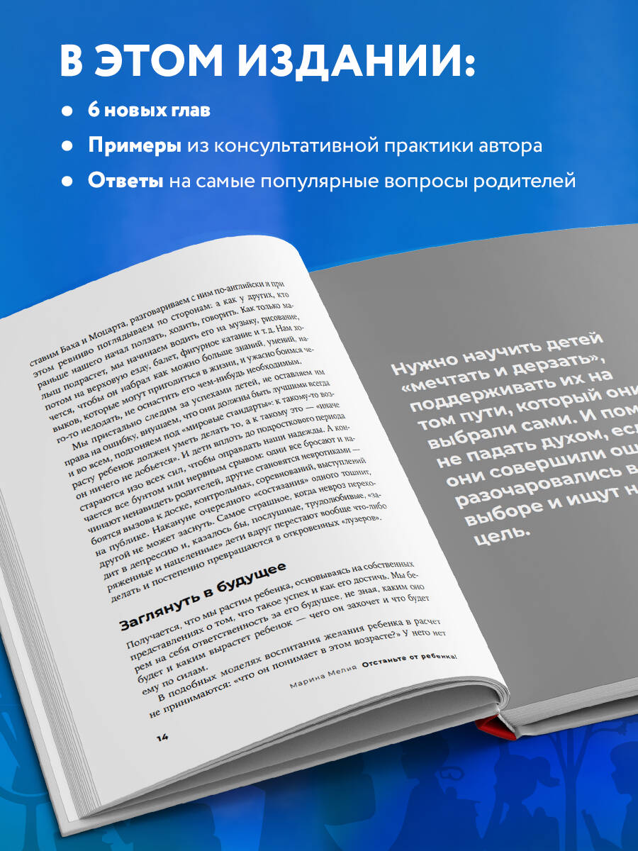 «Отстаньте от ребенка! Простые правила мудрых родителей» — фото 7