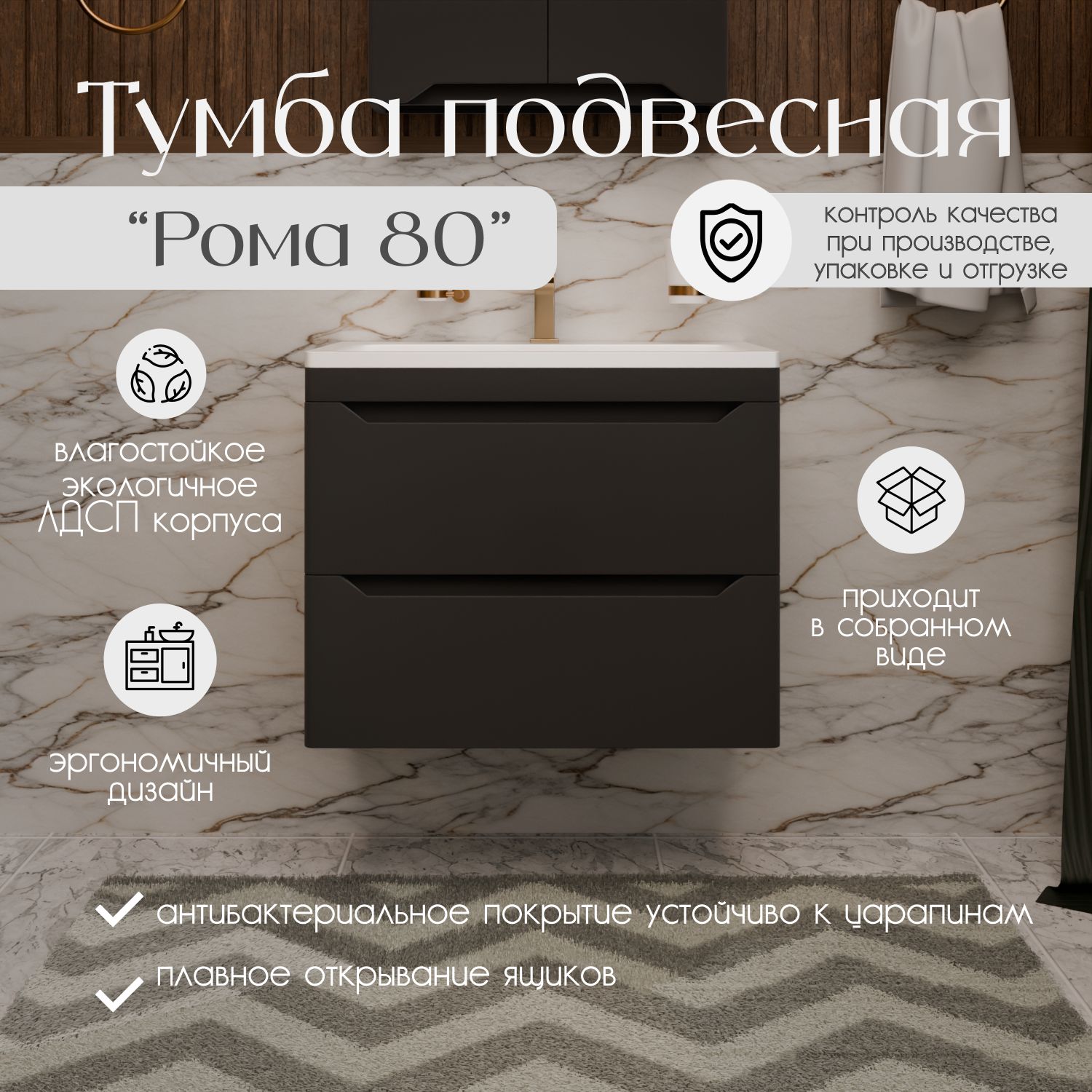 Тумбаподвесная"Рома80"сраковинойглубиной35см.Цветчерныйматовый