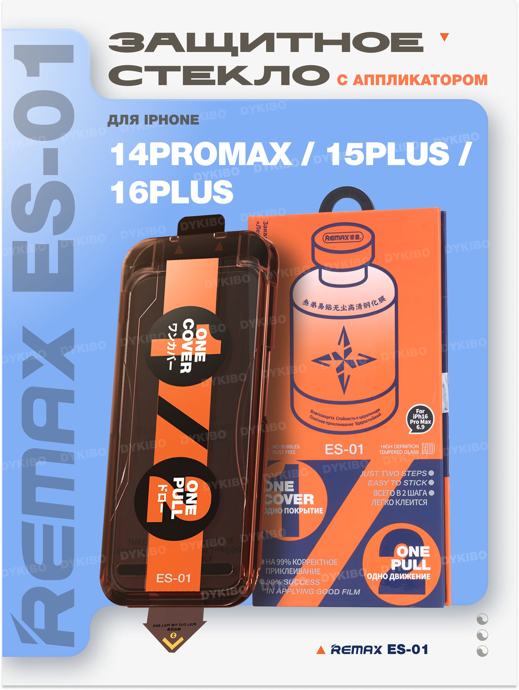 ЗащитноестеклосаппликаторомнаiPhone14ProMax/15Plus/16Plus-Remax(ES-01)