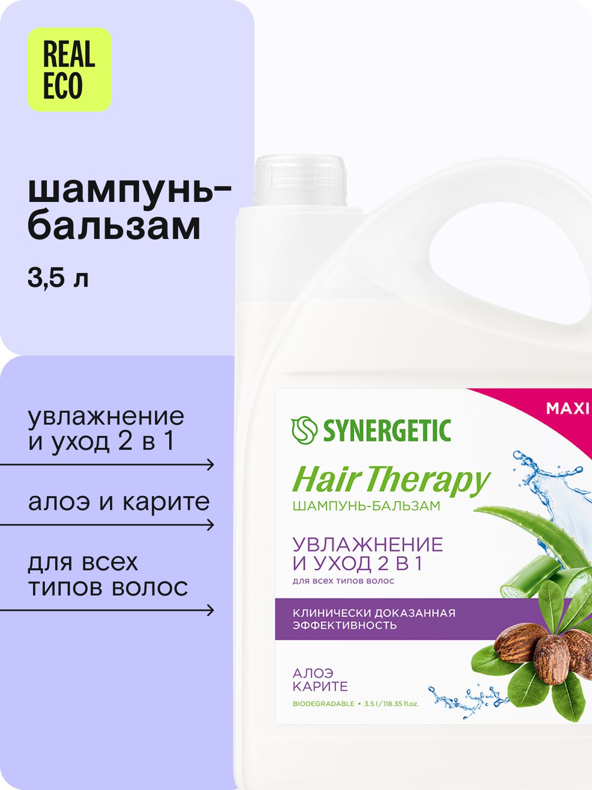 Шампуньибальзамдляволосувлажняющий2в1SYNERGETICHAIRTHERAPY3,5лдляроста,укрепления,восстановлениясухих,поврежденных,ослабленныхволосвсехтипов