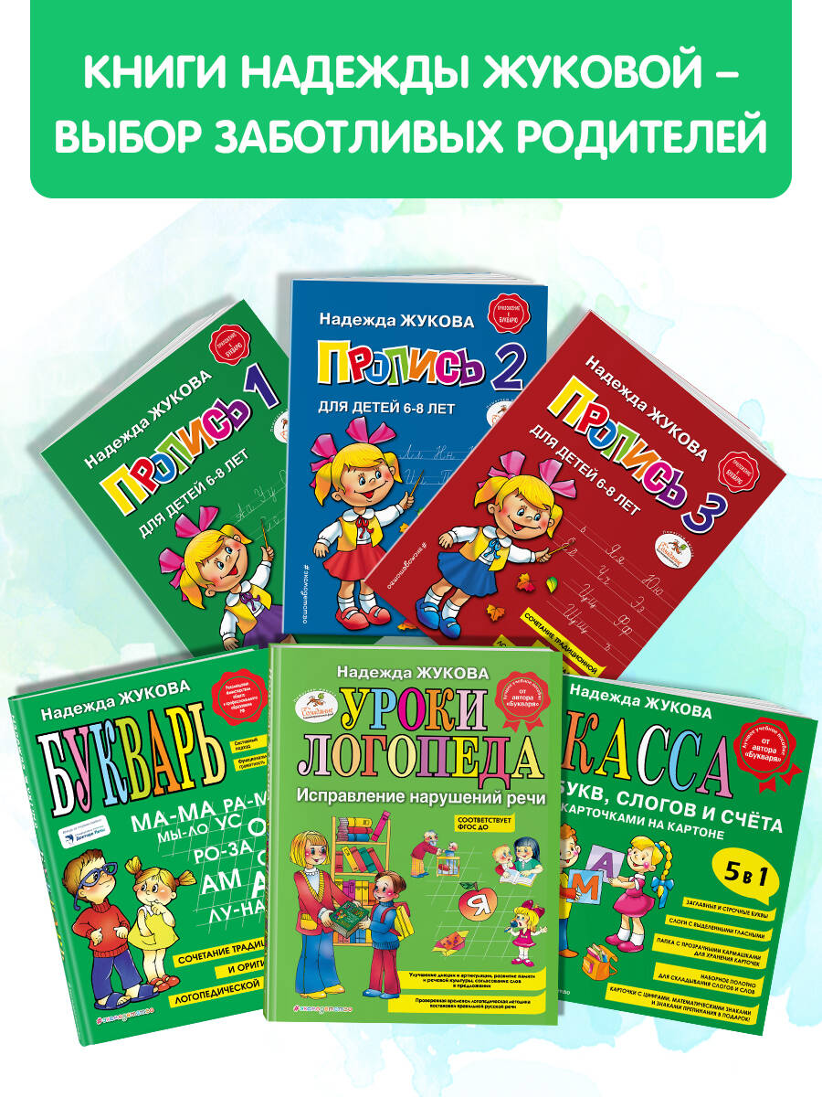 Логопедия. Основы теории и практики. Н. С. Жукова | Speech Therapy: Fundamentals of Theory and Practice - Ozon image 2