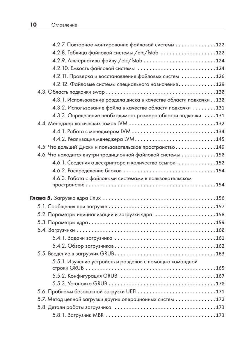 Внутреннее устройство Linux. 3-е изд. | Inside Linux: A Guide to the Operating System - Ozon image 7