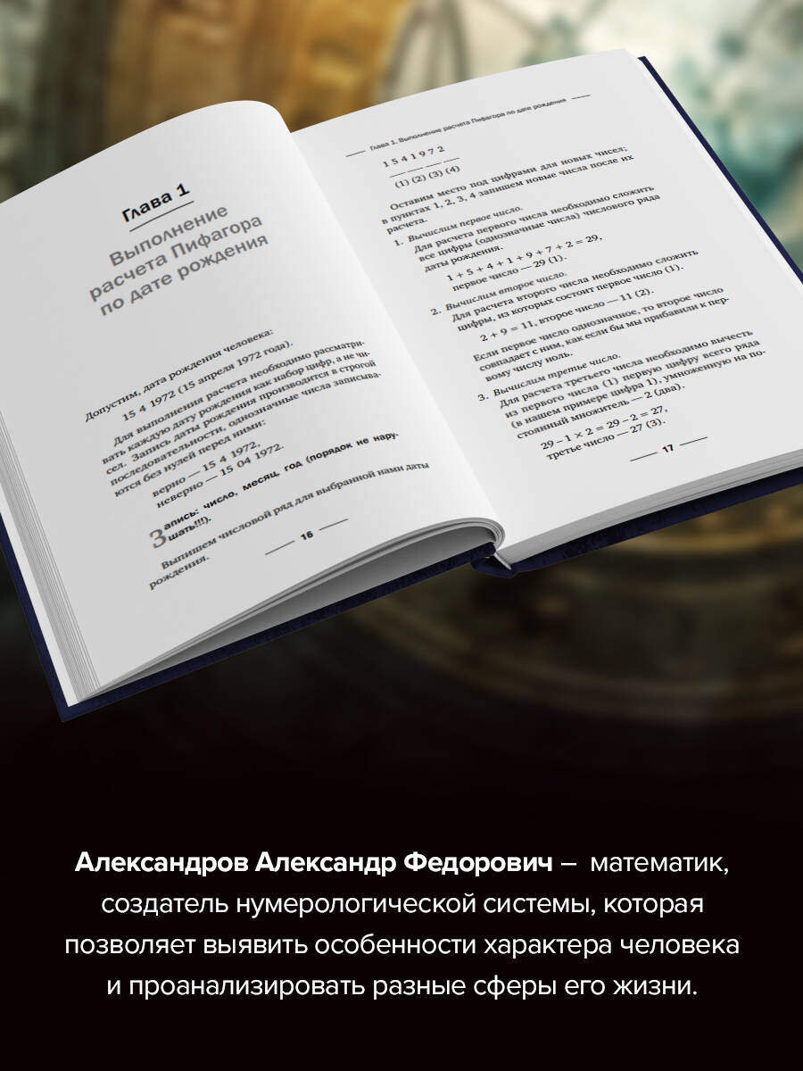 Нумерология. Полный курс. Самоучитель цифрового анализа | Numerology. Full Course. Self-Instructor of Digital Analysis - Ozon image 1
