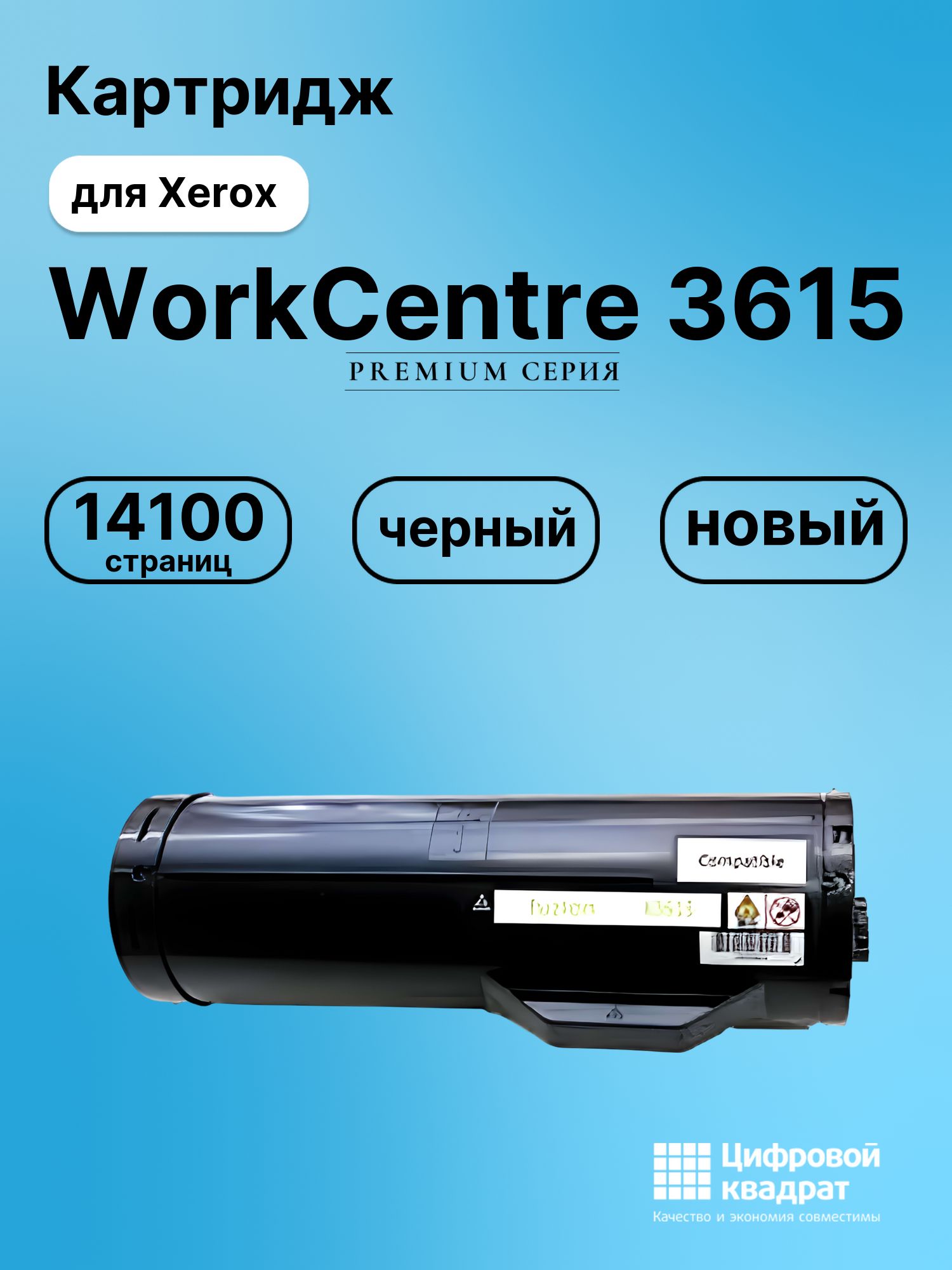 КартриджWorkcentre3615