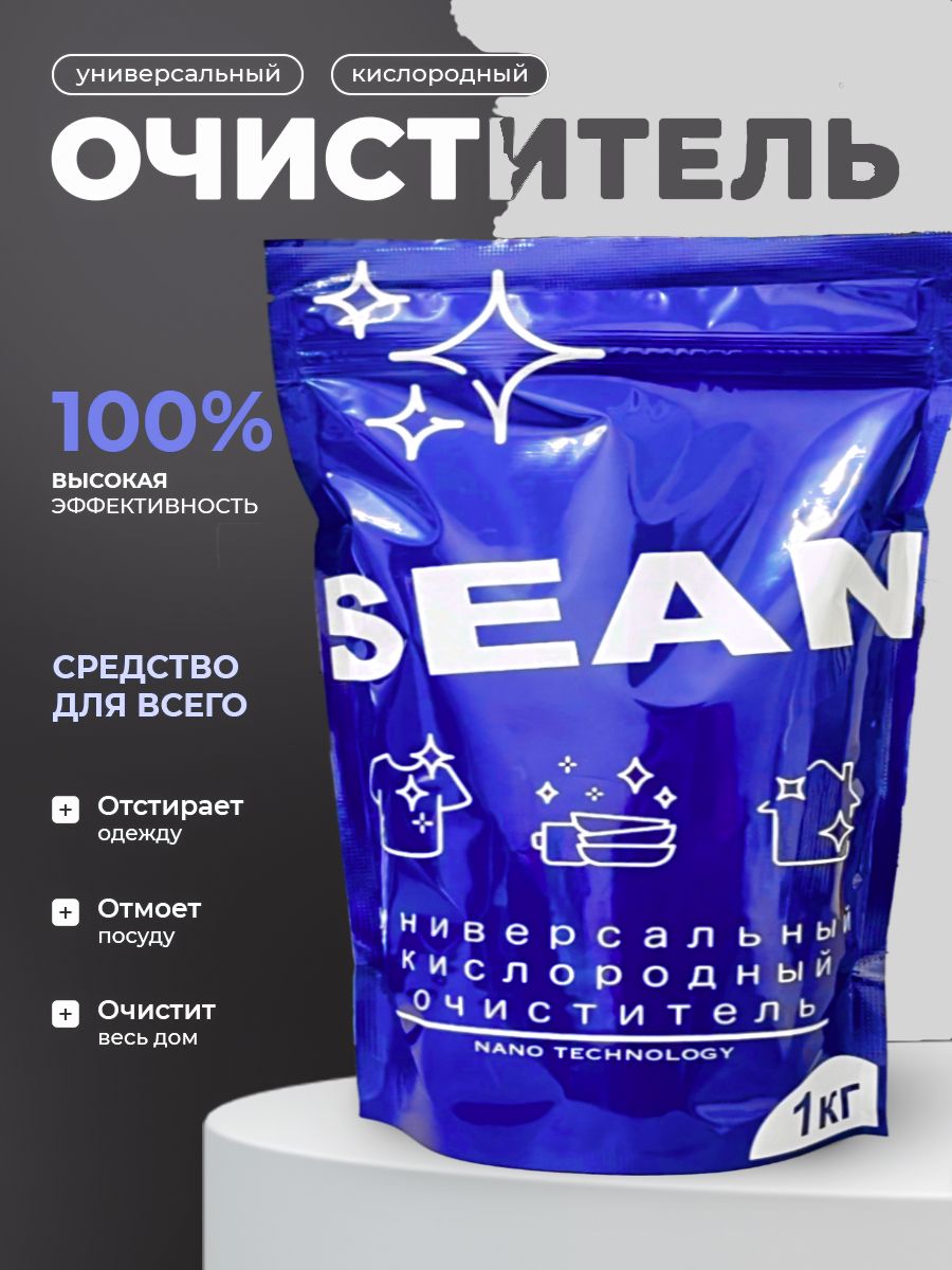 SEAN,отбеливателькислородныйпятновыводитель,очистительдлябелогоцветногобелья,перкарбонат,