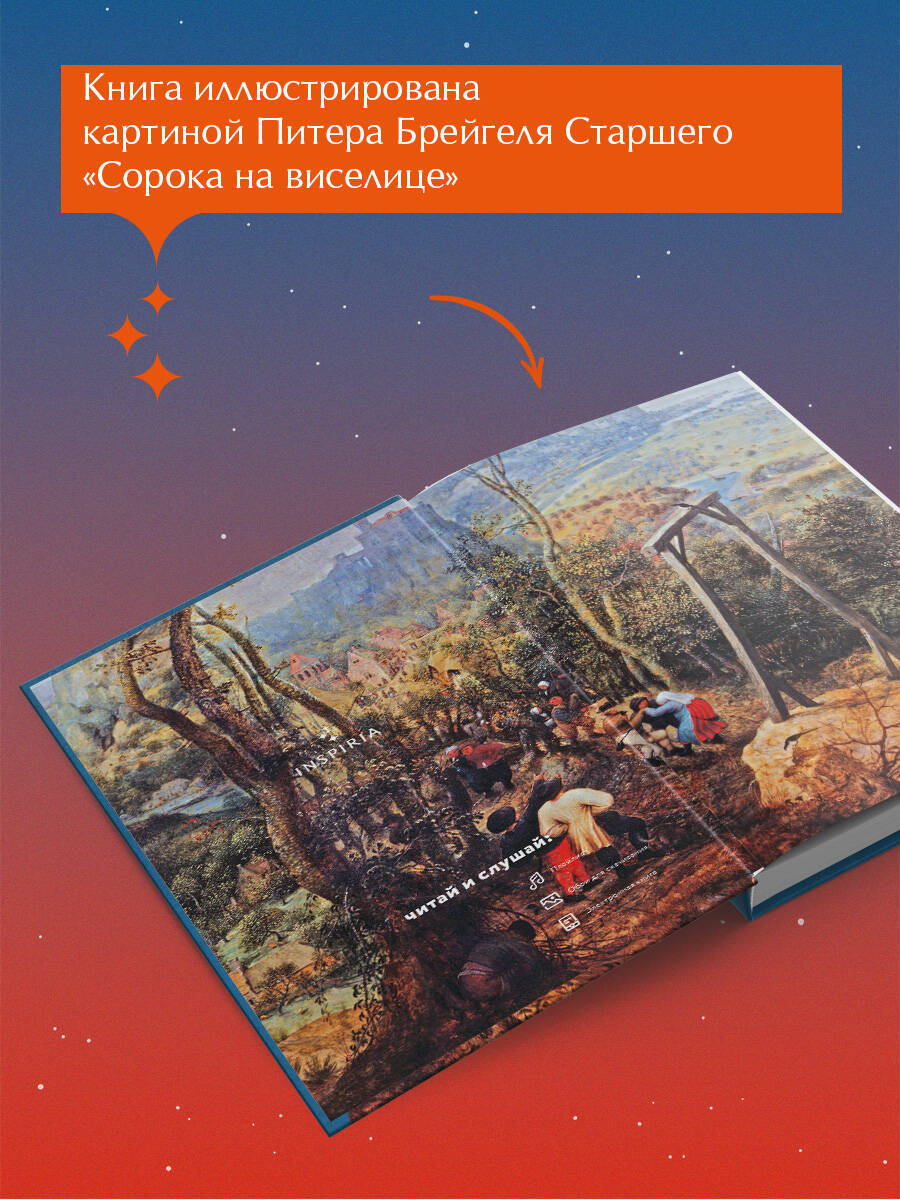 «Сорока на виселице» — фото 8
