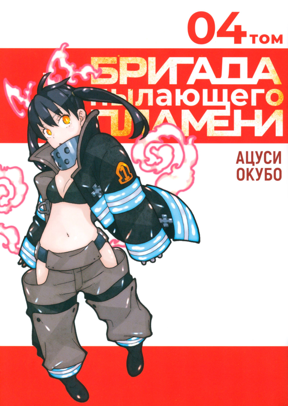 Бригада пылающего пламени: Т. 1-7 (комплект из 7-ти книг) | Fire Force: Volumes 1-7 (7-Book Boxed Set) - Ozon image 4