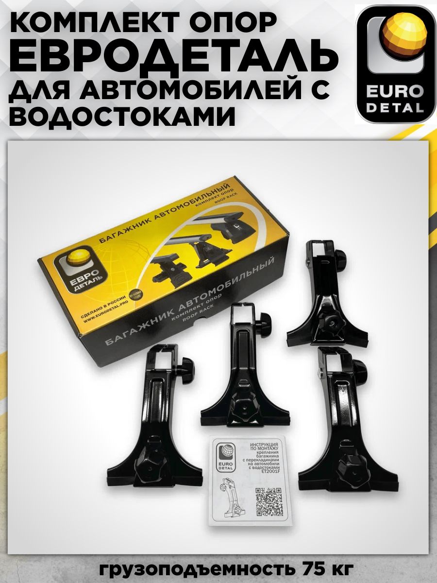 КрепежЕвродетальдляавтомобилейсводостоками