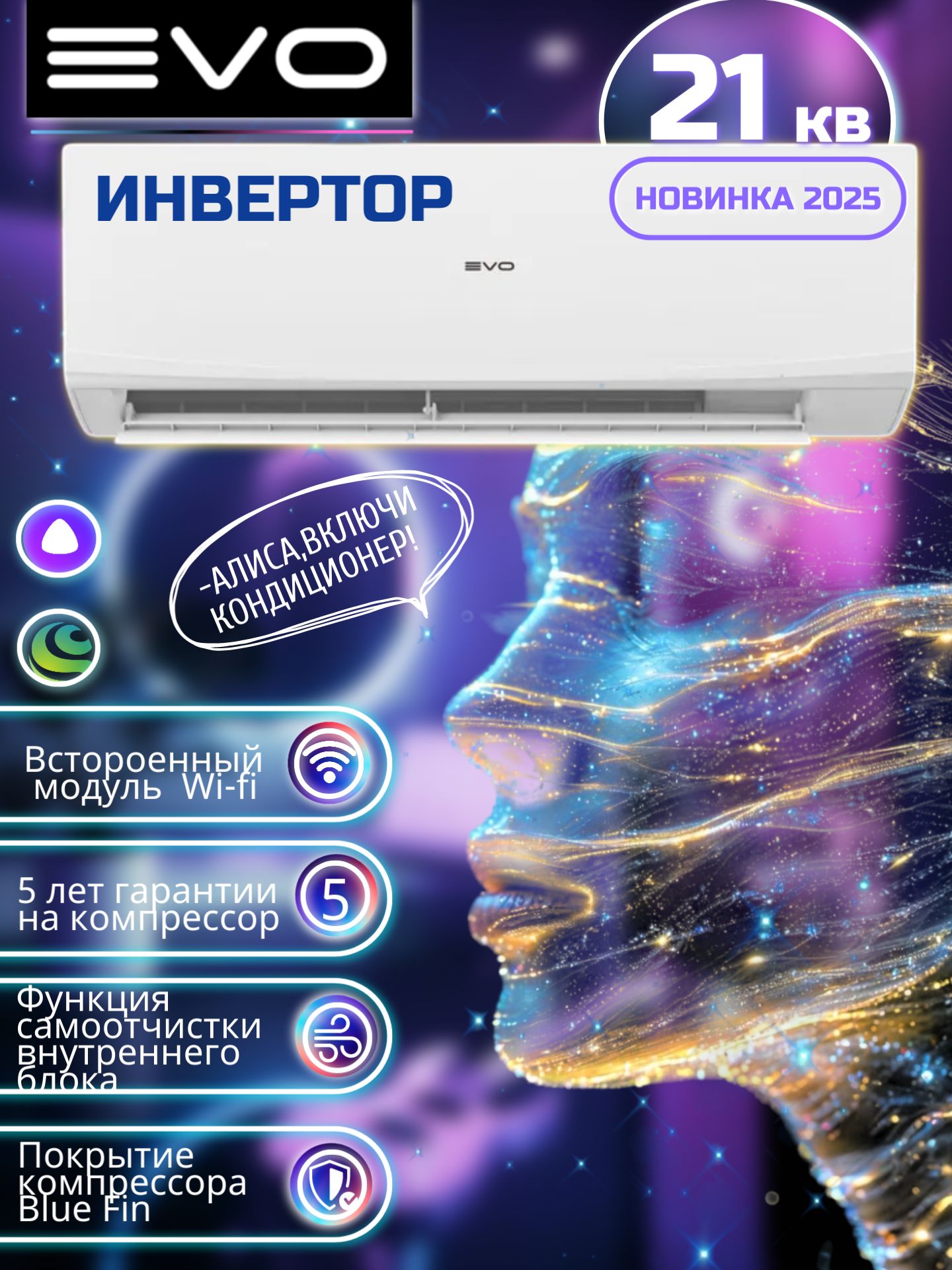 Умнаясплит-системаEVODCInverterEАСI-07RD1,новинка2025года,встроенныйWi-Fi,дляпомещениядо21кв,премиальныйкомпрессорQingAn,голосовойпомощник