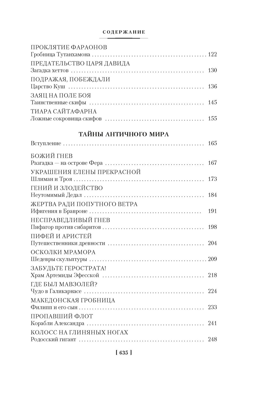 Тайны истории. Книга 1: Тайны Древнего мира. Тайны античного мира. Тайны Средневековья. Тайны Нового времени | Secrets of History. Book 1: Secrets of the Ancient World. Secrets of the... - Ozon image 6