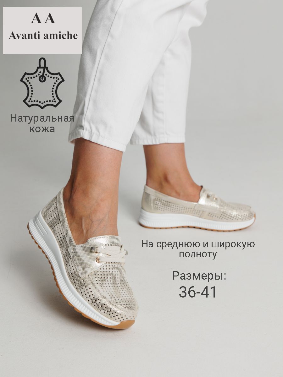 МокасиныAvantiamiche