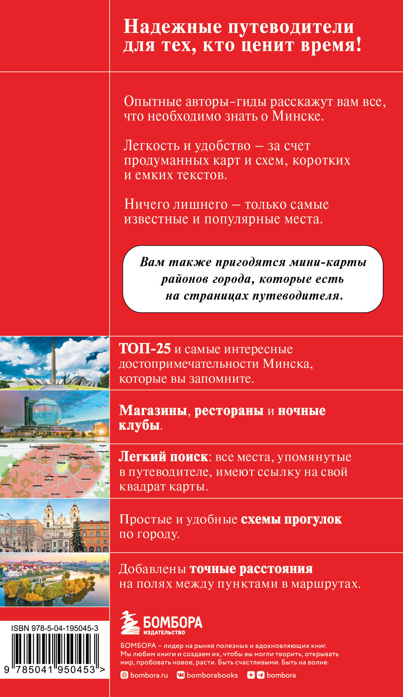 «Минск и окрестности» — фото 5