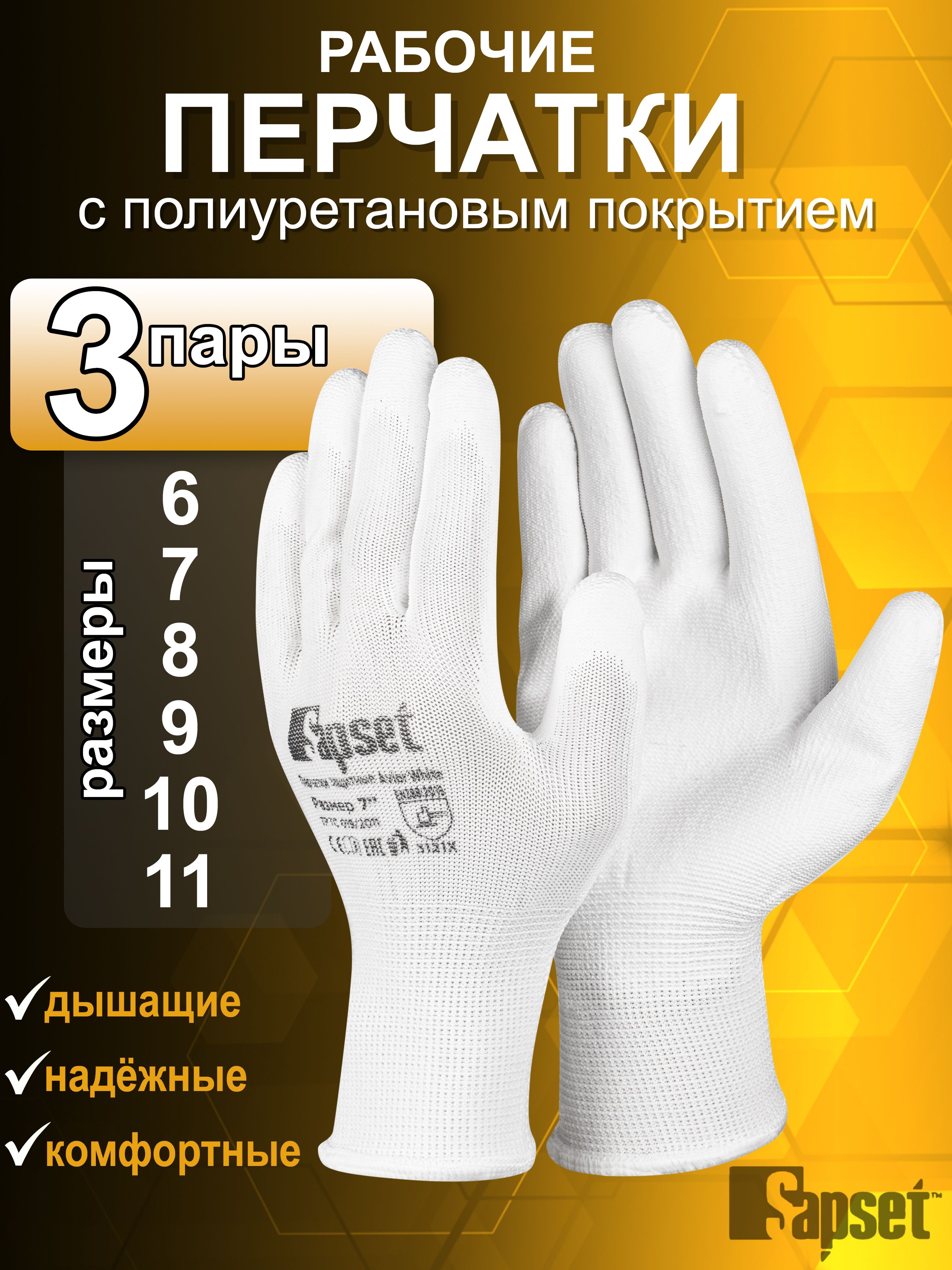 ПерчаткирабочиезащитныеAviorWhiteспокрытиемL,размер9,3пары