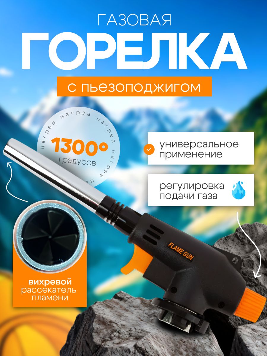 Газовыегорелкинабаллончик