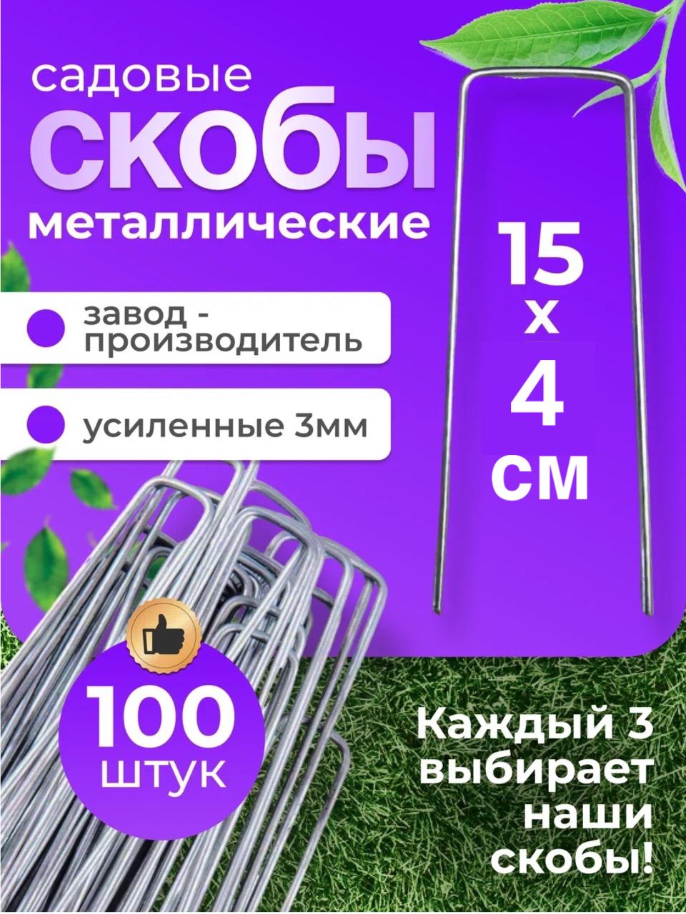 Скобысадовыедлягеотекстиляиукрывногоматериаламеталлические100штколышкидляподвязываниярастений