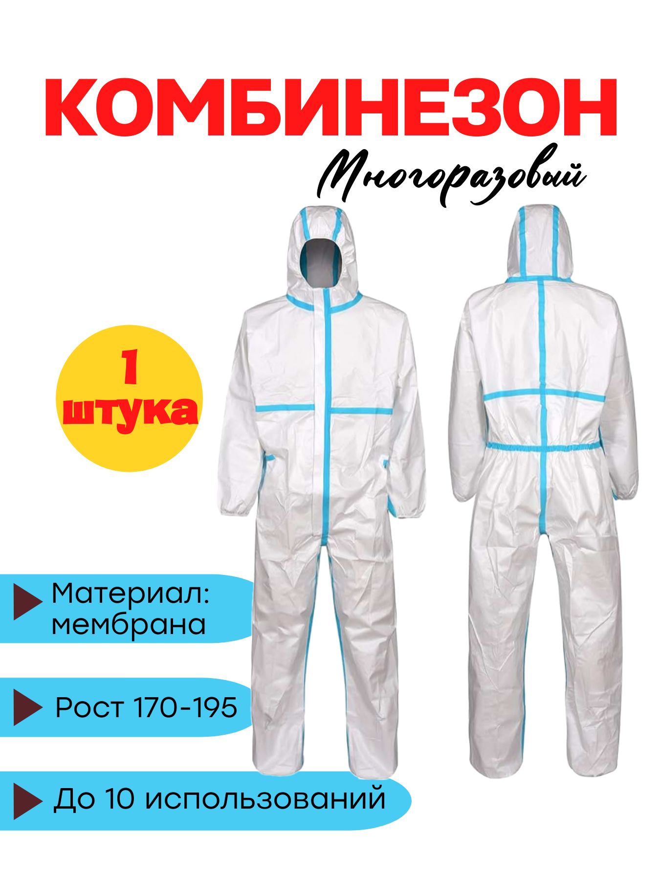 Комбинезонодноразовыйзащитный,костюмхимзащитный,длямаляра,спецодеждаизнетканогоматериала