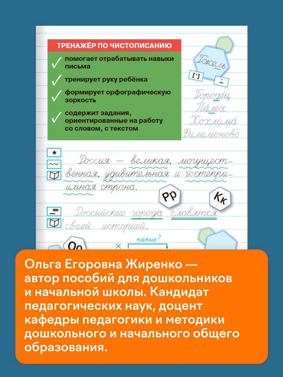 Тренажёр по чистописанию. Учимся работать с текстом. 3 класс | Penmanship Trainer: Working with Text. Grade 3 - Ozon image 2