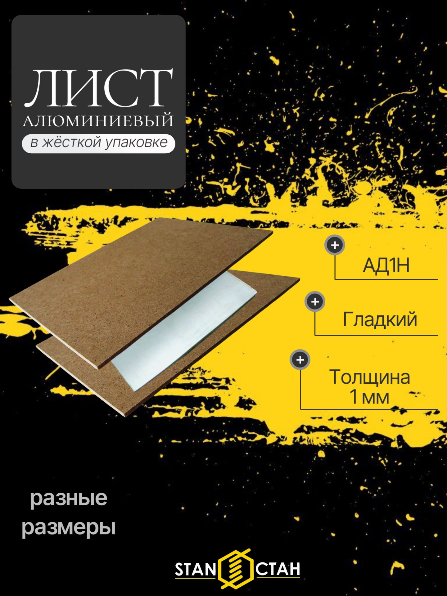 ЛистАлюминиевыйгладкийАД1Н,размер1х1200х600ммвжёсткойупаковке