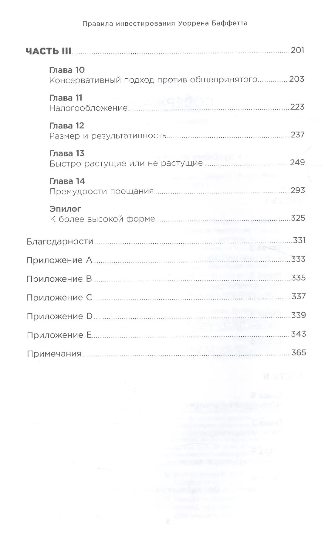 Правила инвестирования Уоррена Баффетта | The Rules of Investing: Warren Buffett’s Letters to Partners - Ozon image 2