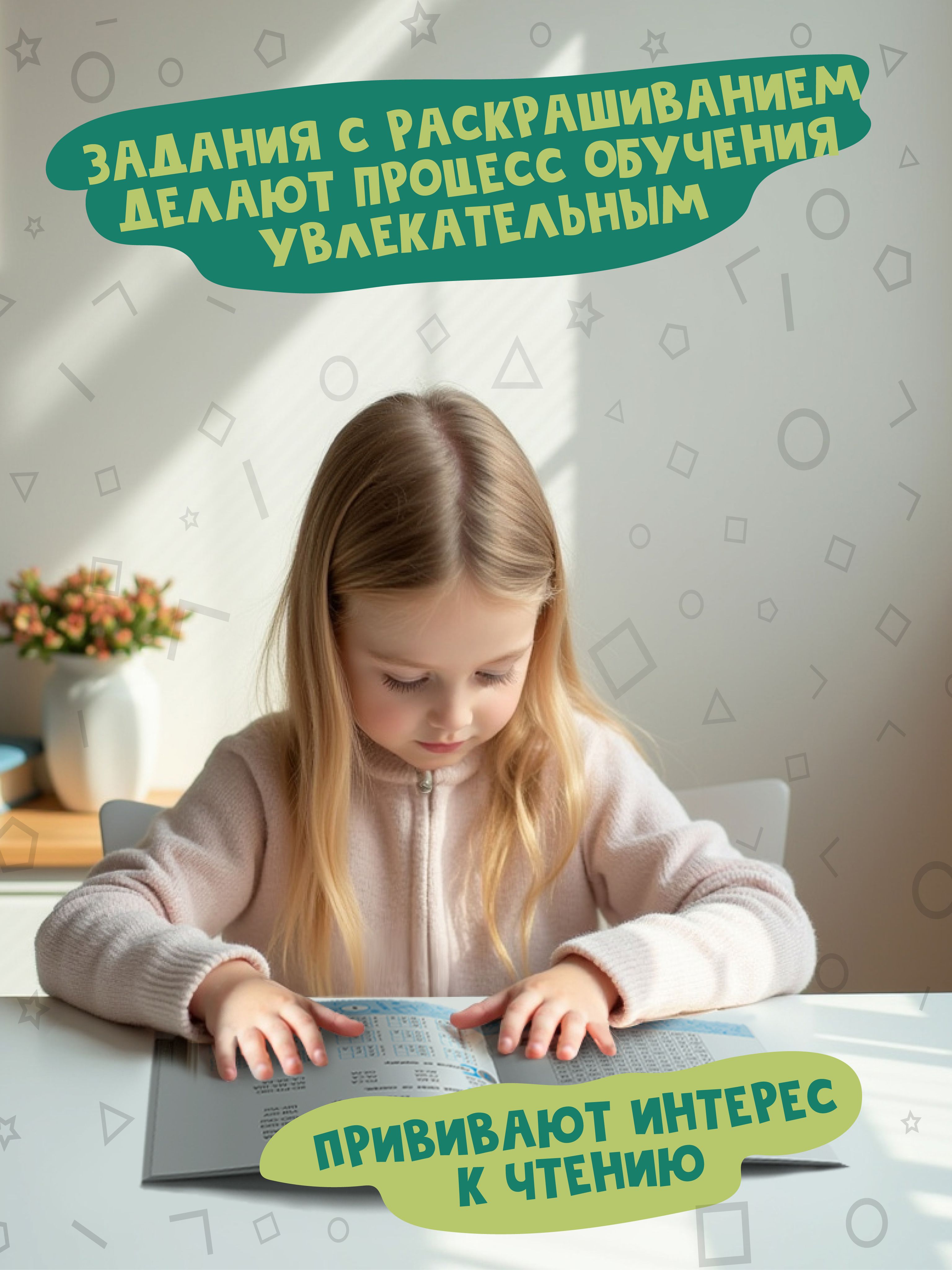 «Слоговые таблицы для автоматизации навыка чтения» — фото 3