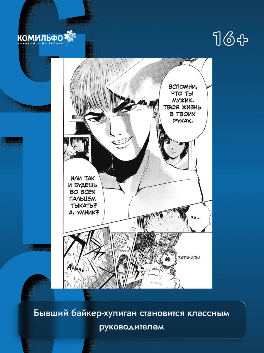 GTO. Крутой учитель Онидзука. Книга 7 | GTO Vol 7 - Ozon image 1