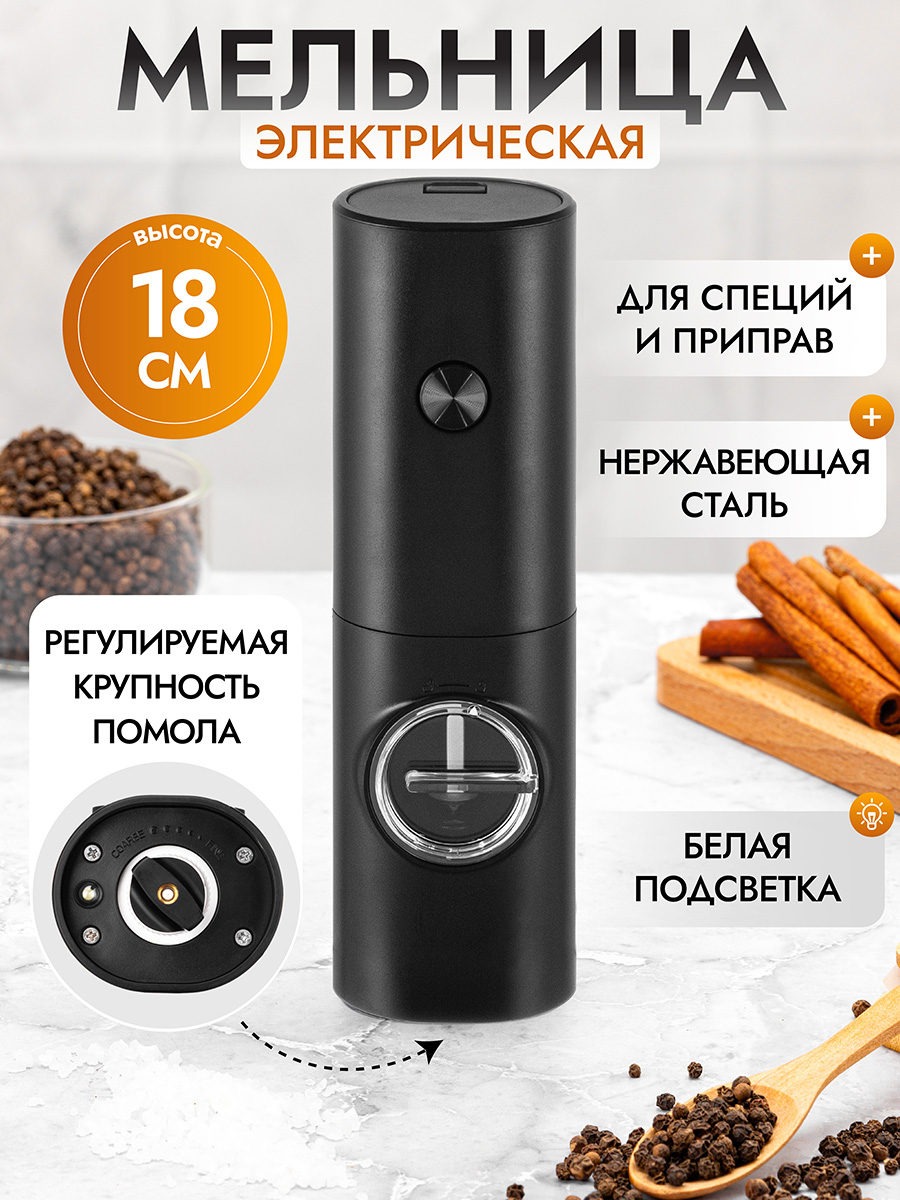 МельницаэлектрическаядлясолииперцаElanGallery,черная,5,5х4,8х18см