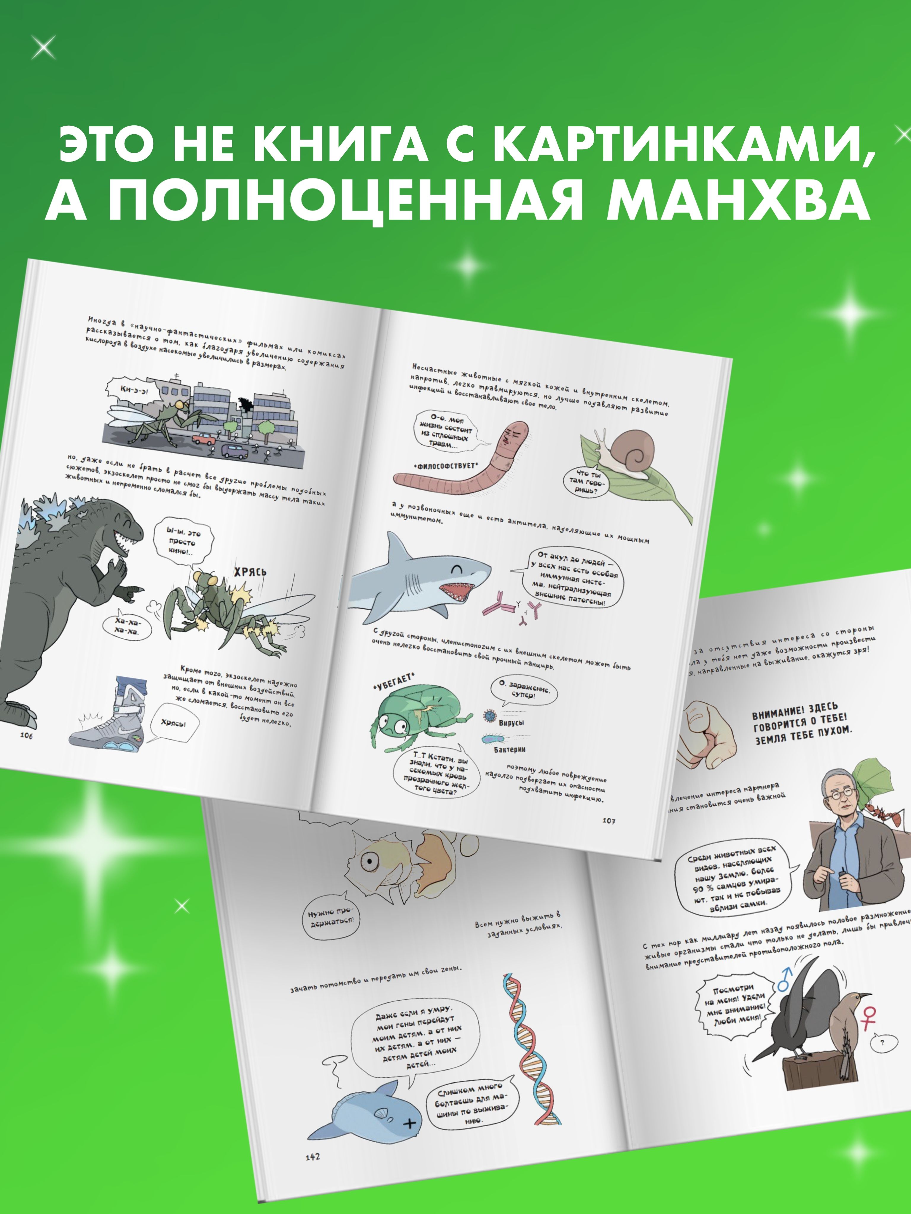 «Фантастическая эволюция насекомых» — фото 2