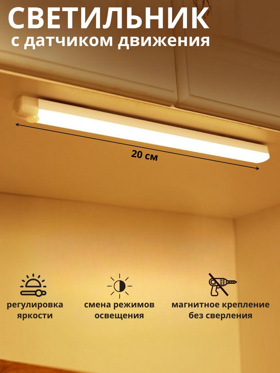 Беспроводнойсветодиодныйсветильниксдатчикомдвижениянамагнитномкреплении,настенный,потолочный,200мм,лампанааккумуляторе