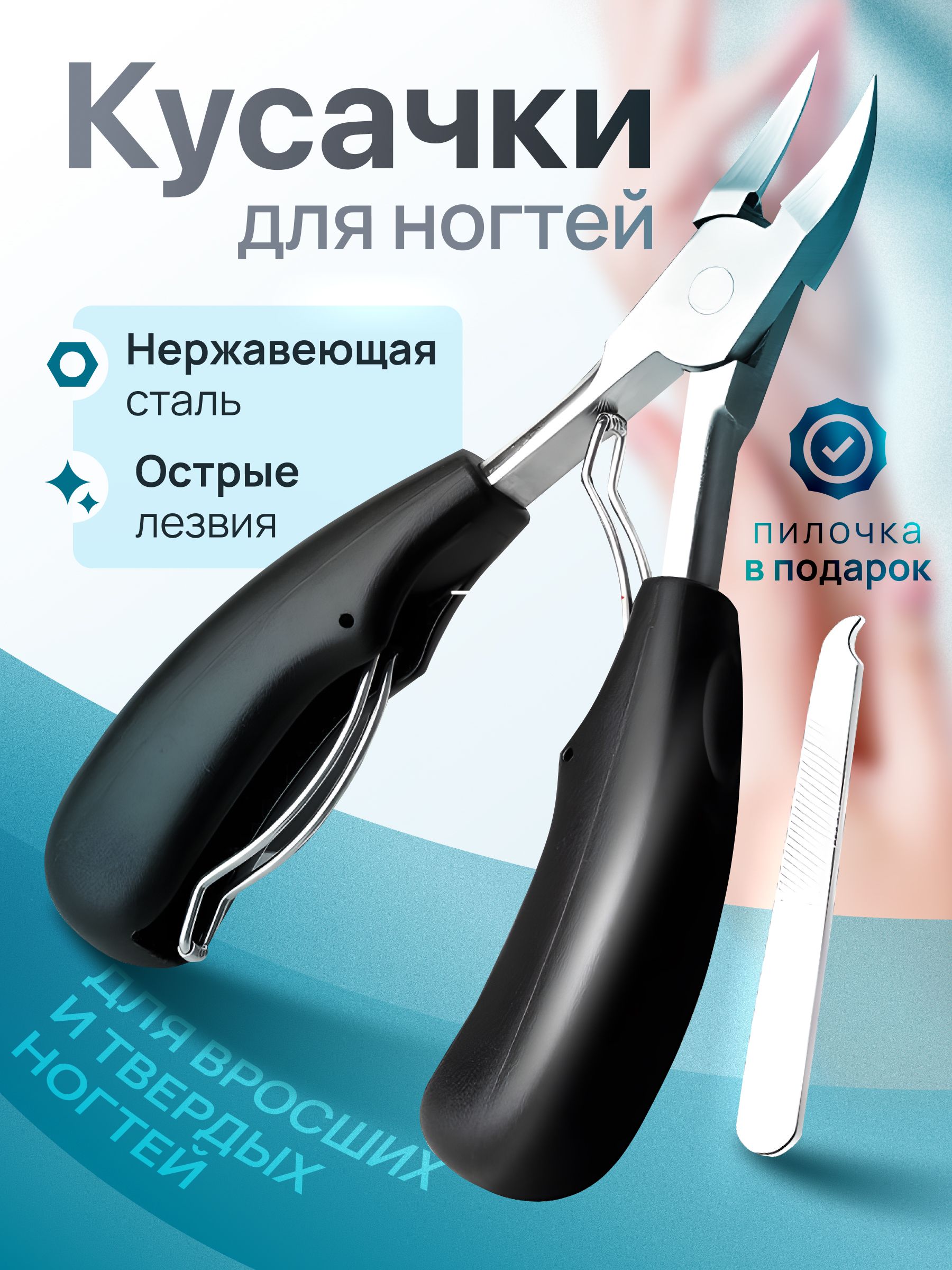 Кусачкидляногтей,кусачкидлявросшихногтейнаногах,щипцыдляпедикюра