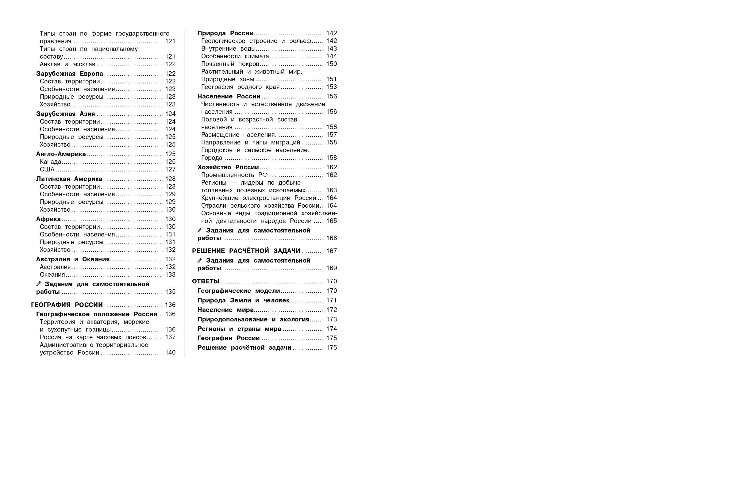 География. Подготовка к ОГЭ и ВПР. Пособие. 5-6-7-8-9 класс | Geography: Preparation for OGE and VPR. Study Guide. Grades 5-6-7-8-9 - Ozon image 6