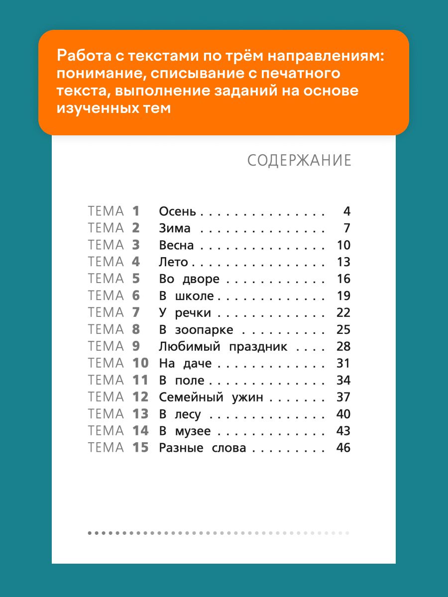 «Тренажёр по русскому языку. Учимся работать с текстом 1 класс» — фото 4