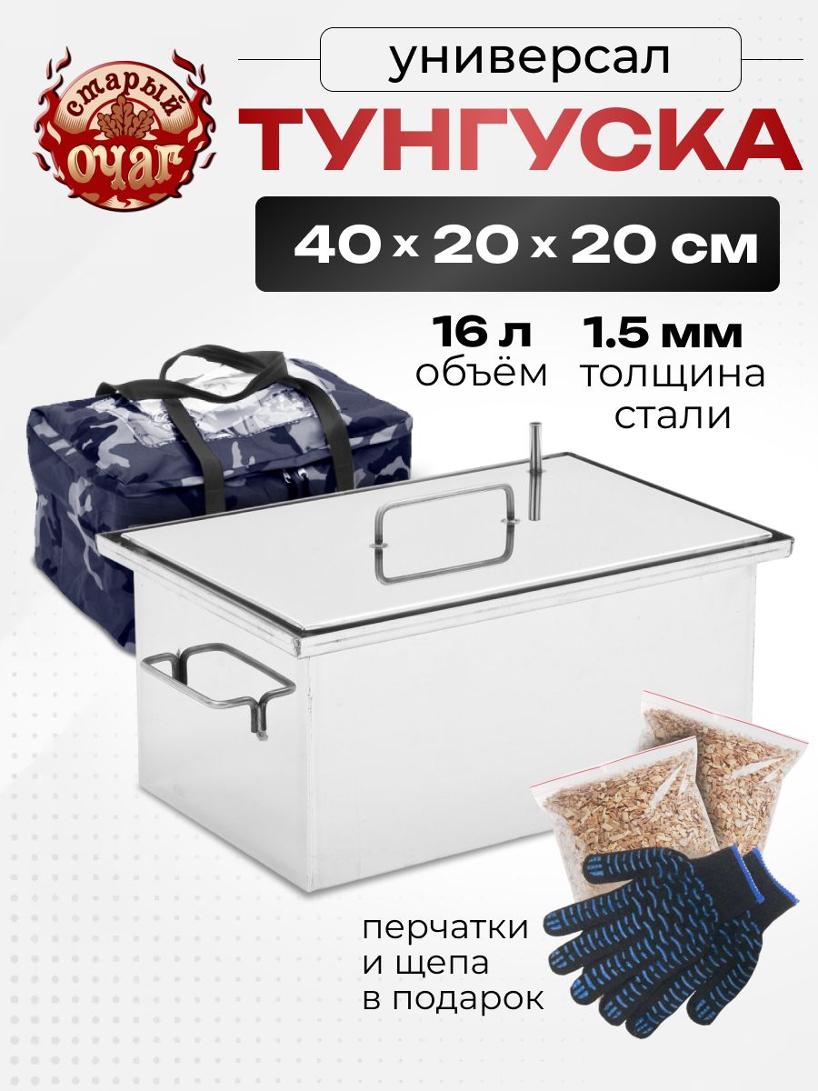 Коптильнягорячегокопчения40*20*20смнержавеющаясталь1.5мм
