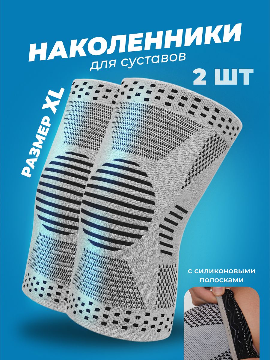 НаколенникиортопедическиедляколенногосуставаSharkFitбандажнаколено,размерXL,2шт