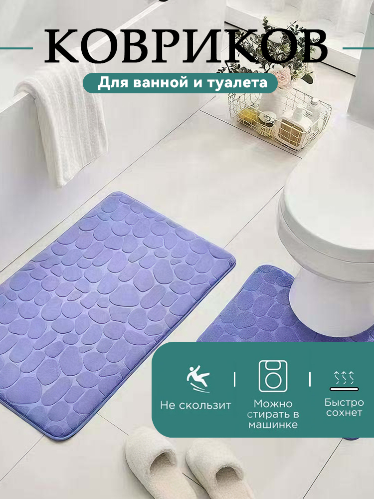 MOORIIКоврикнабордляваннойитуалета50x80см