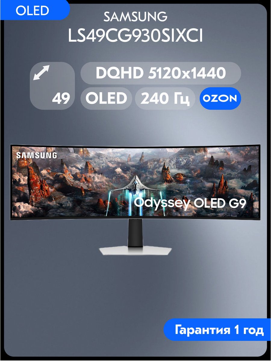 Samsung49"МониторOdysseyOLEDG9LS49CG930SIXCI,серебристый