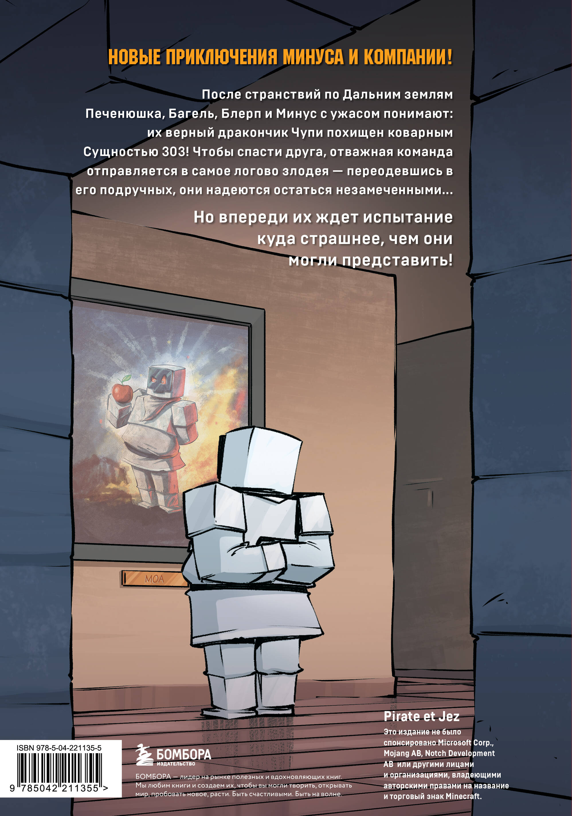 Дневник героя. В логове Сущности! Книга 11 | Hero's Diary: Inside the Entity's Lair! Book 11 - Ozon image 5