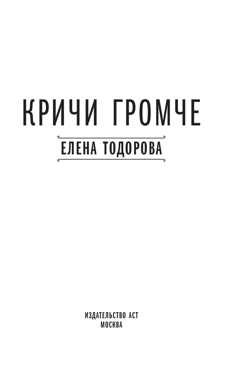 «Кричи громче» — фото 8