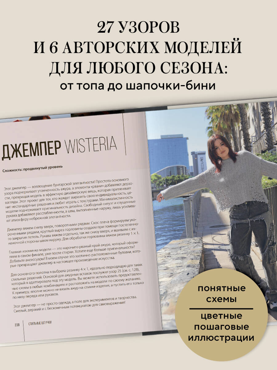 «Вяжи как дизайнер. Luxury рвань на спицах. Как связать и испортить дизайнерский свитер, чтобы быть в тренде и выглядеть дорого» — фото 7