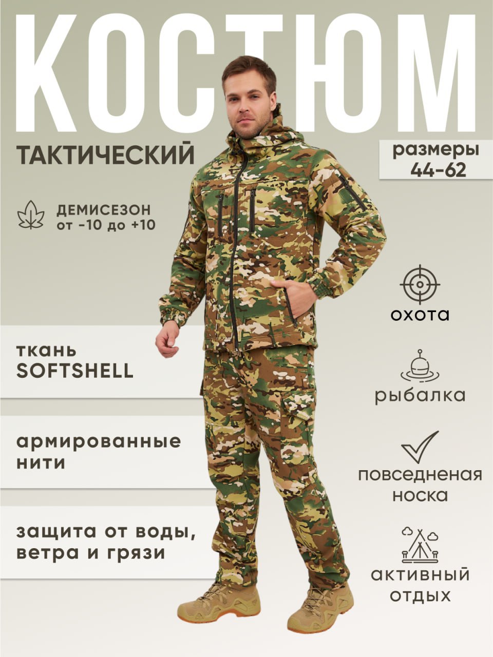 Костюмтактическийдляохотыирыбалкикамуфляжныймужскойдемисезонныймаскхалат.Костюмгоркадляохотыирыбалки