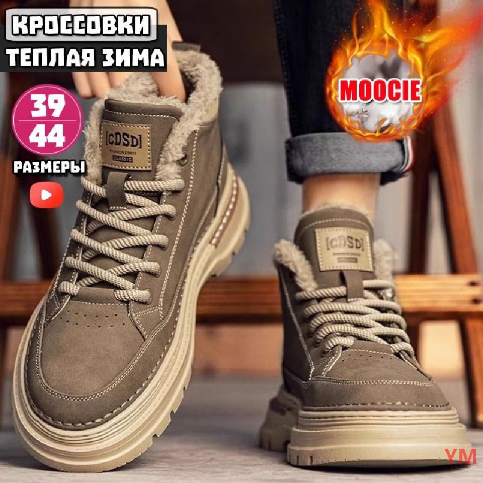 КроссовкиТеплаязима