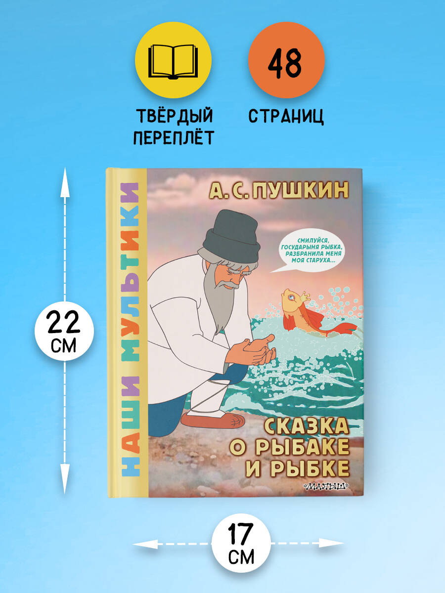 «Сказка о рыбаке и рыбке» — фото 7