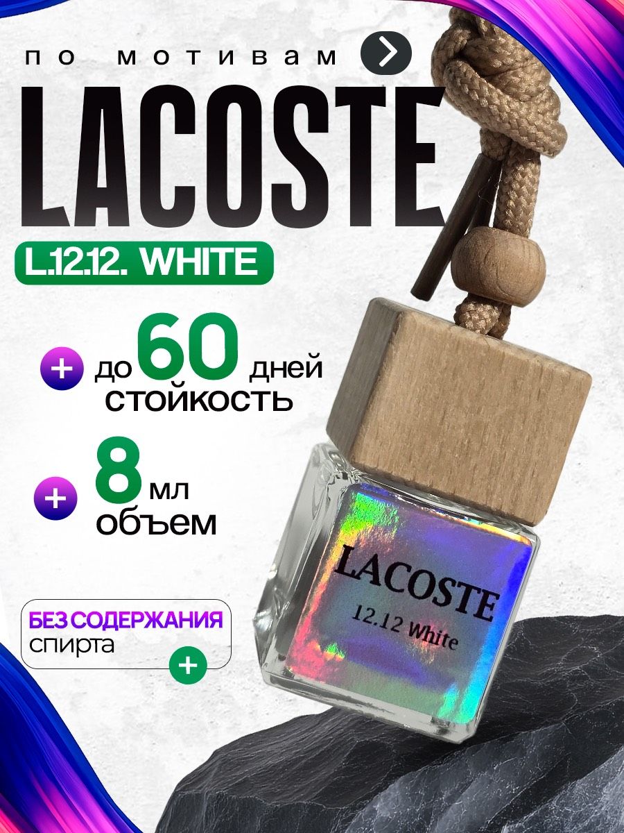 Ароматизаторавтомобильный,L12.12,8мл